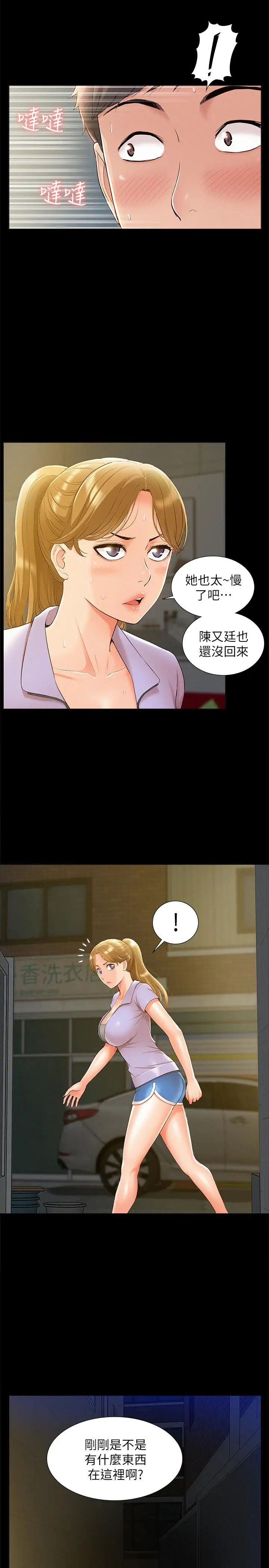 难言之隐第20话-失控的以然