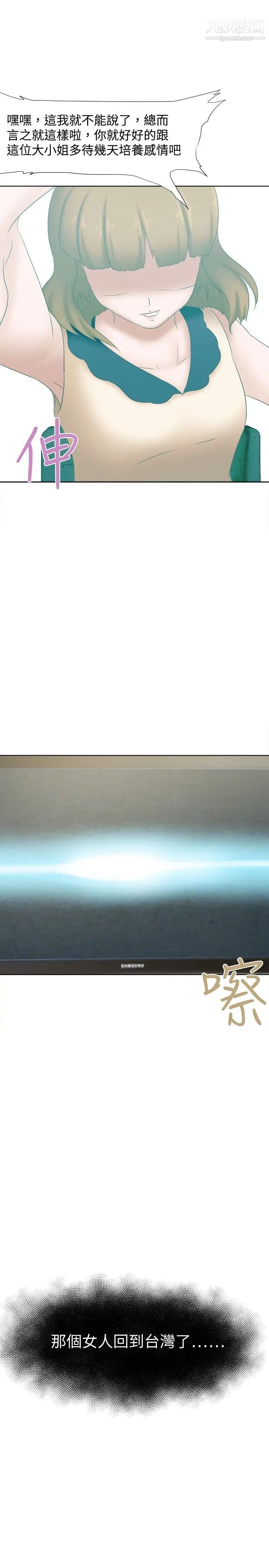 好朋友的女朋友第25话