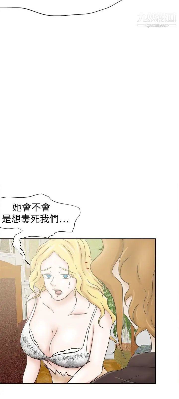 好朋友的女朋友第26话