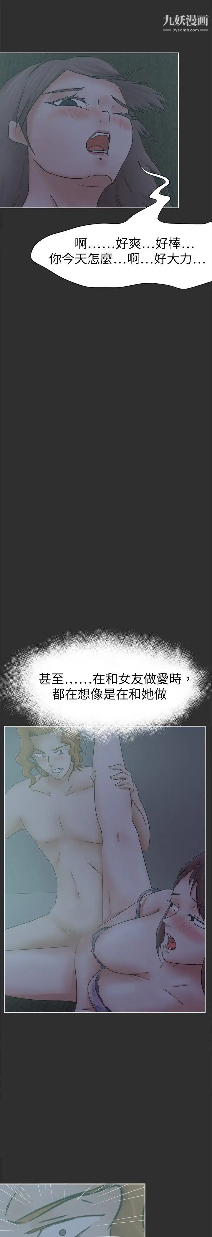 好朋友的女朋友第26话