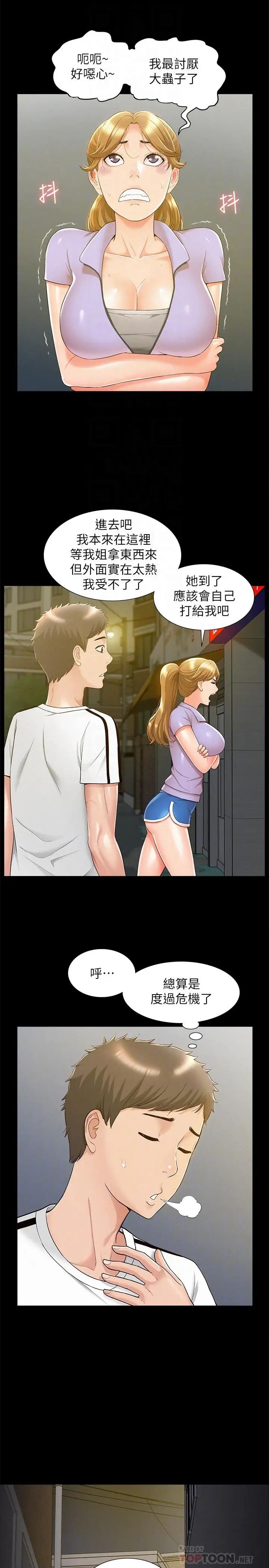 难言之隐第21话-女友填不满的空虚感