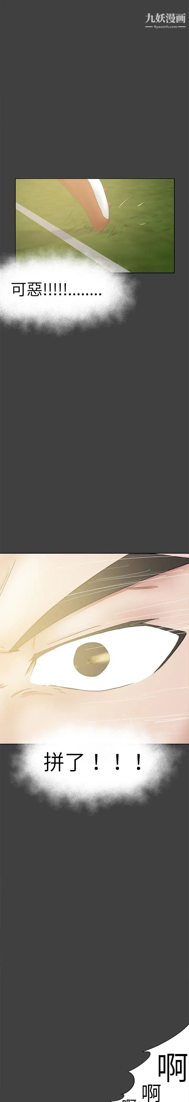 好朋友的女朋友第27話