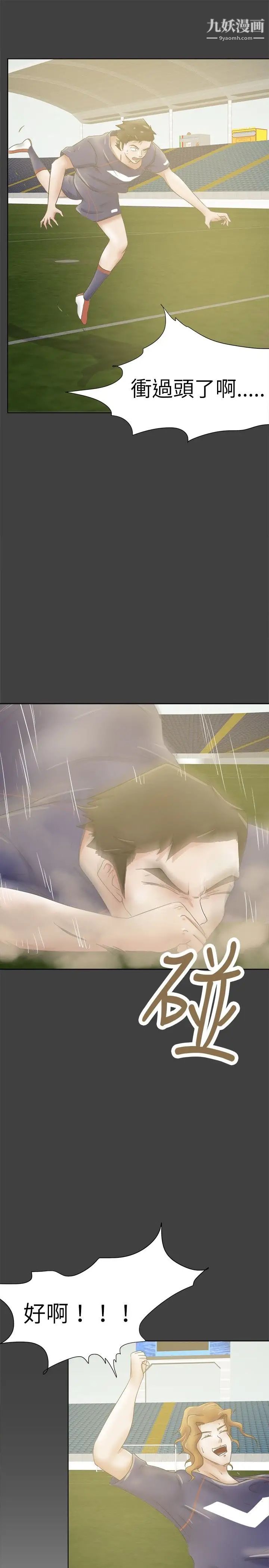 好朋友的女朋友第27話