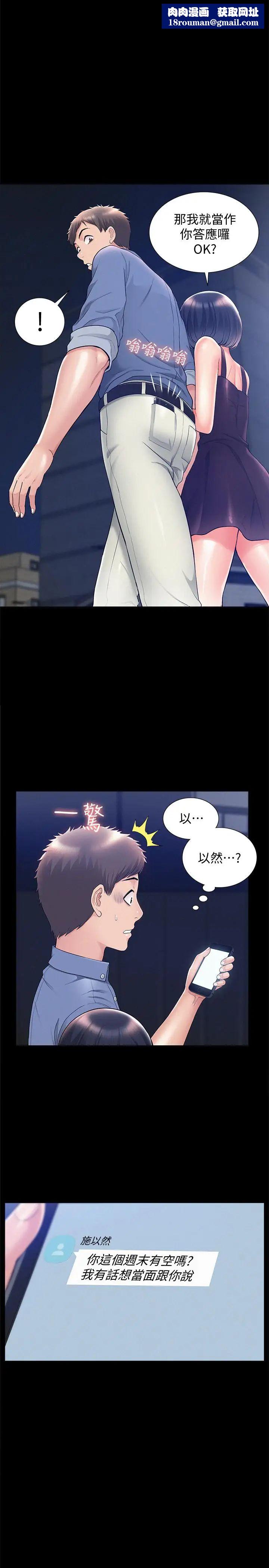 难言之隐第22话-在情慾面前惨败的决心