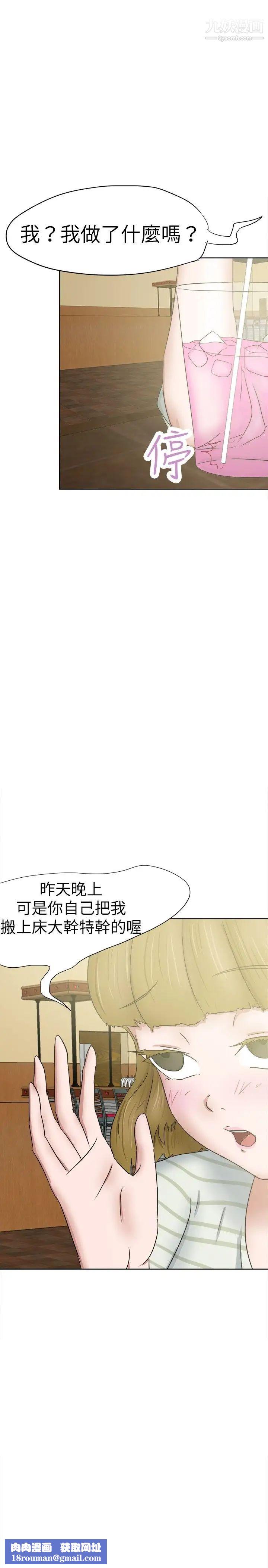 好朋友的女朋友第28话