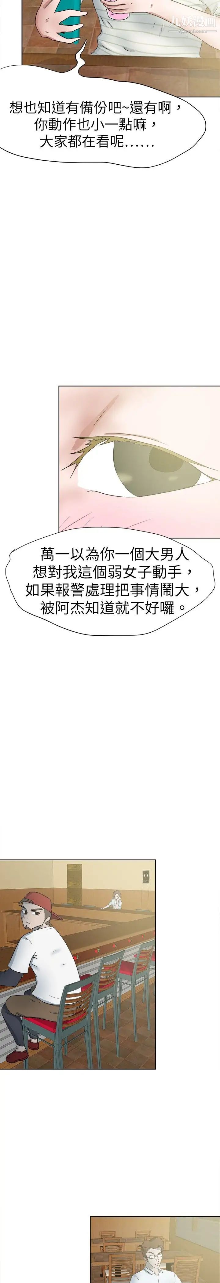 好朋友的女朋友第28話