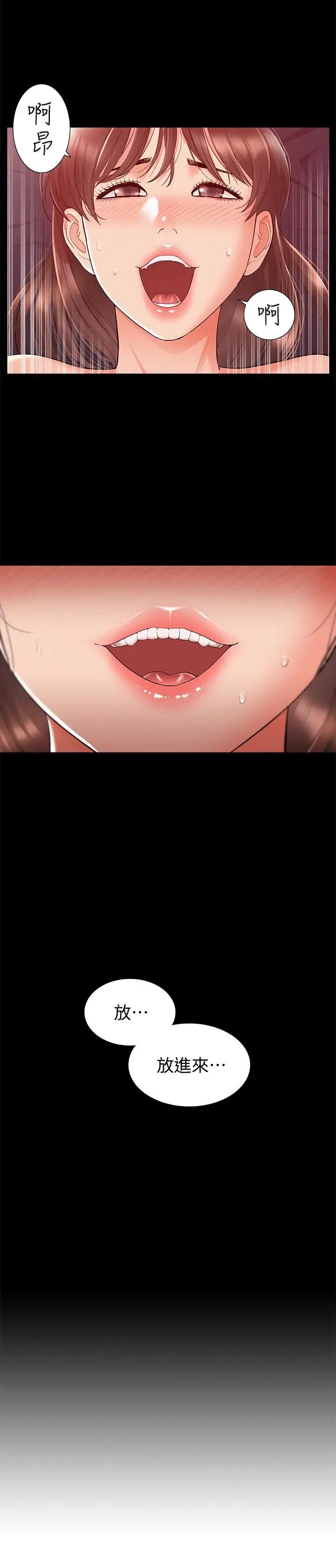 难言之隐第23话-忠于自己的慾望吧，以然