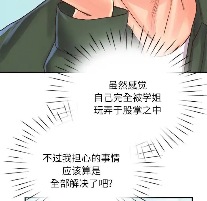 情定大阪第10话