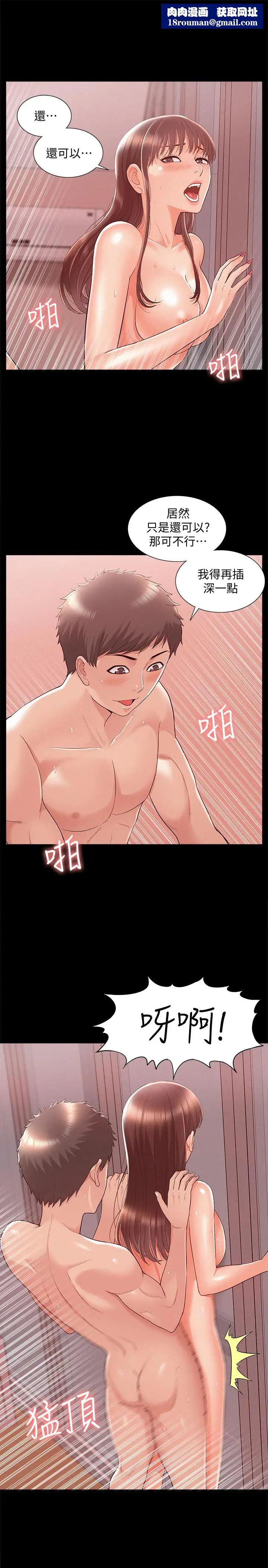 难言之隐第23话-忠于自己的慾望吧，以然