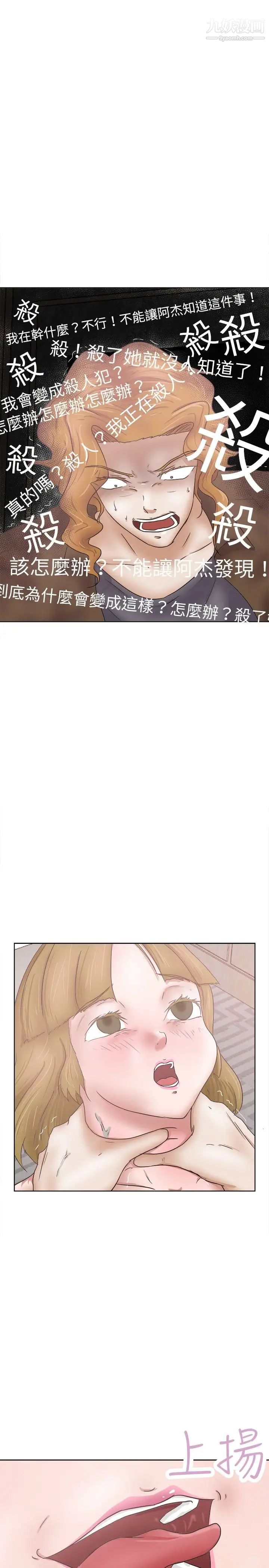 好朋友的女朋友第29話