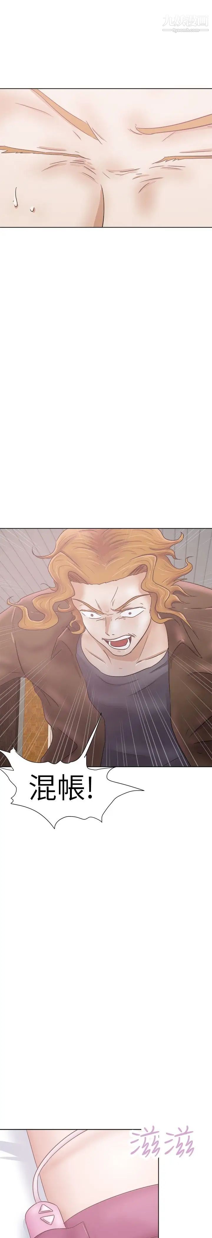 好朋友的女朋友第29话