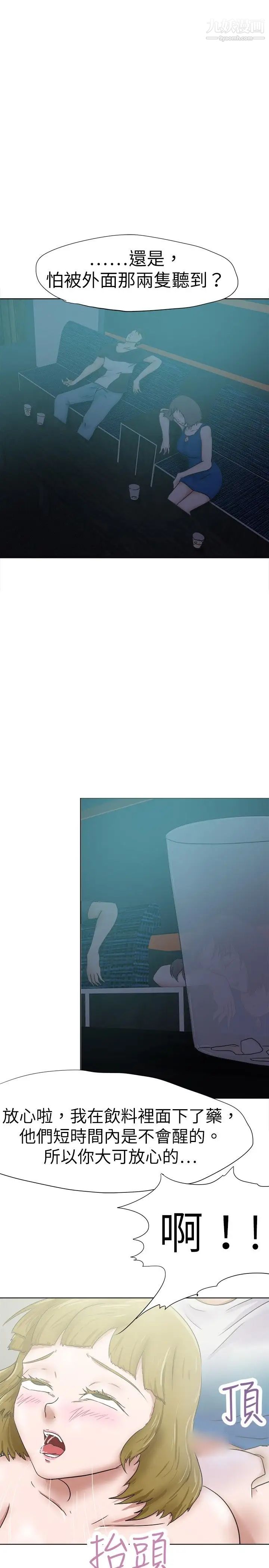 好朋友的女朋友第30话