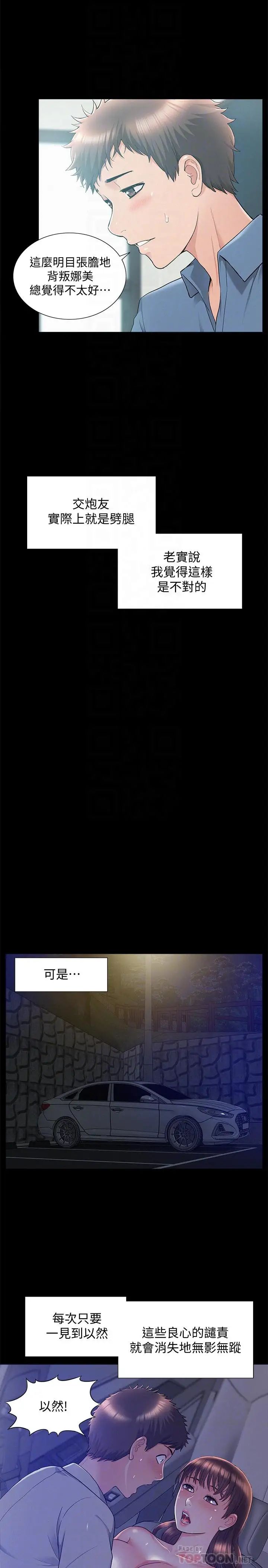 難言之隱第24話-冷落女友的又廷