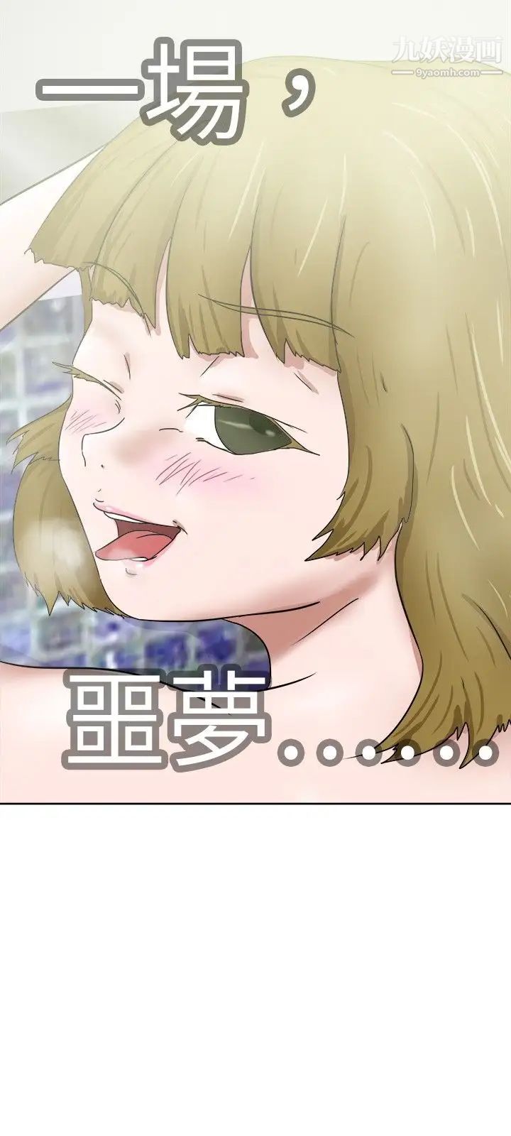 好朋友的女朋友第30话