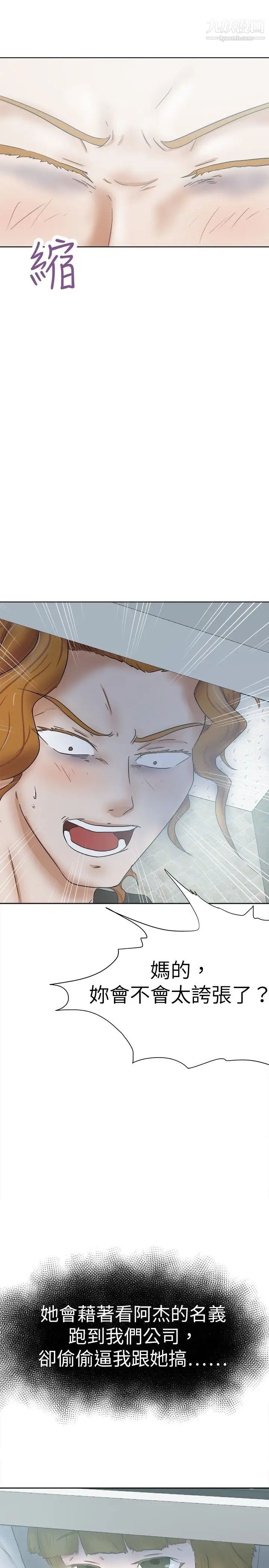 好朋友的女朋友第30话