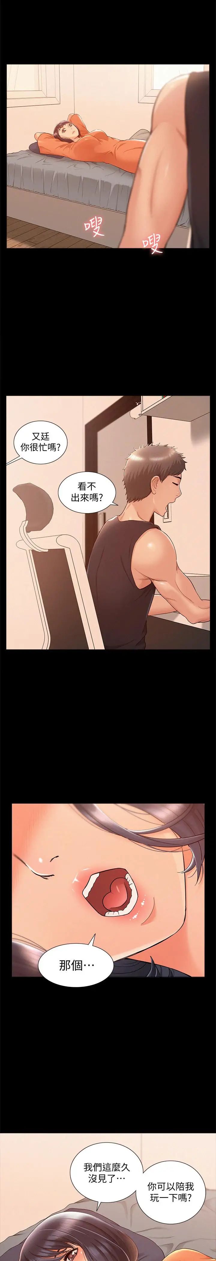 難言之隱第24話-冷落女友的又廷