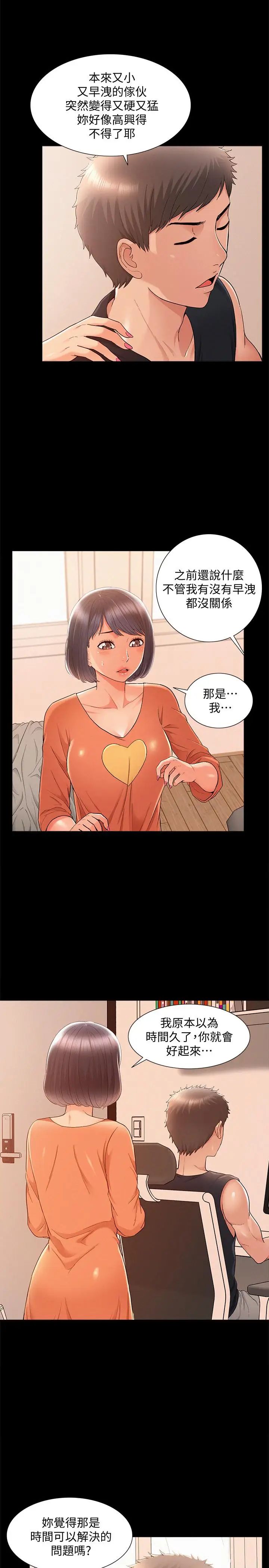 难言之隐第24话-冷落女友的又廷