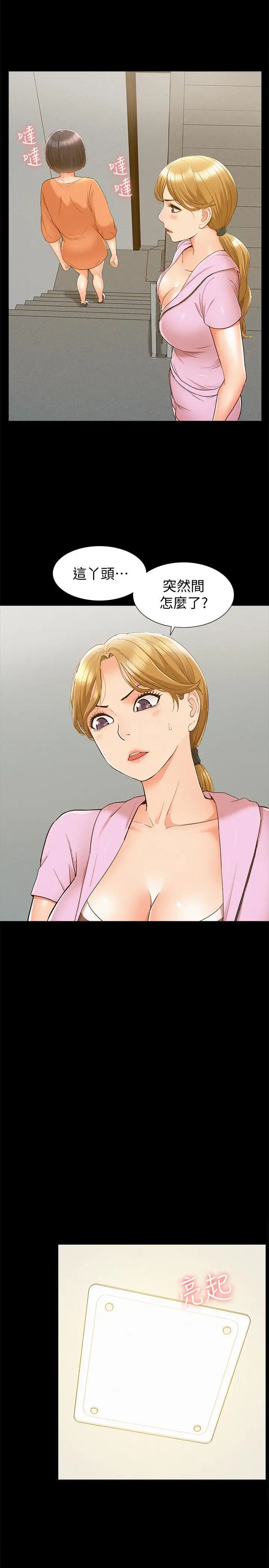 难言之隐第25话-以轩的复仇计划