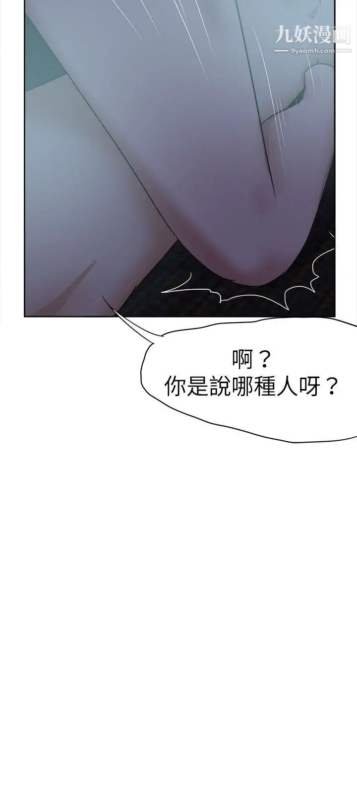 好朋友的女朋友第31话