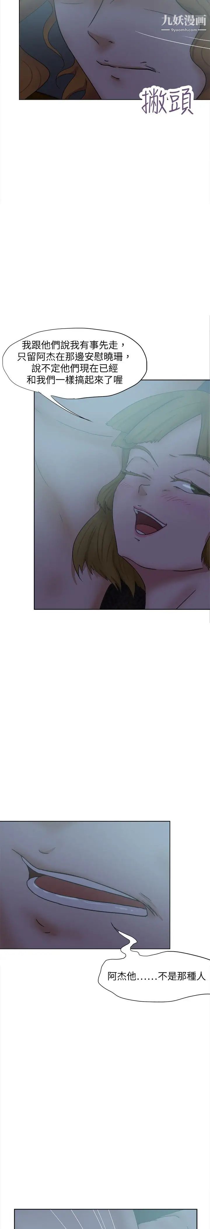 好朋友的女朋友第31話