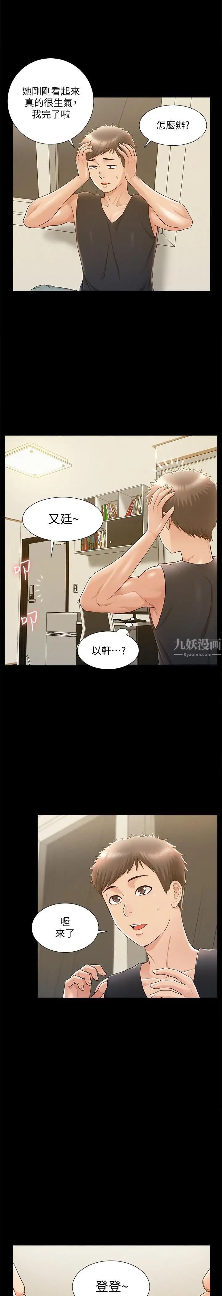 難言之隱第25話-以軒的複仇計劃