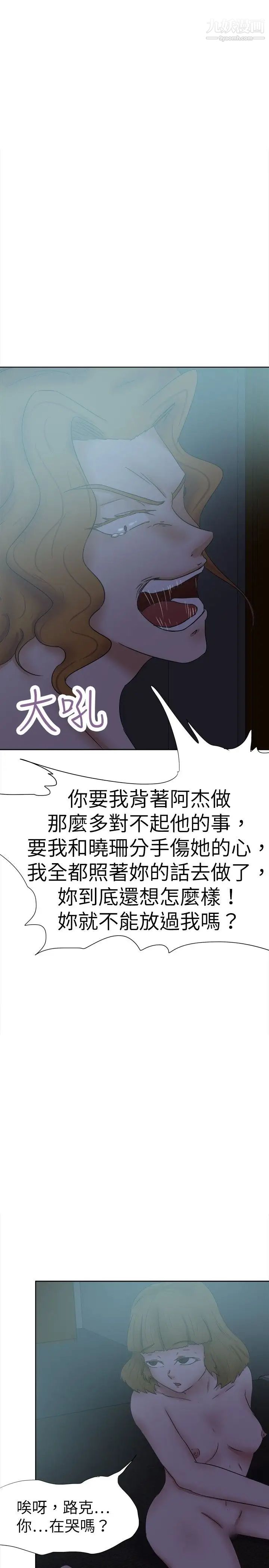 好朋友的女朋友第31话
