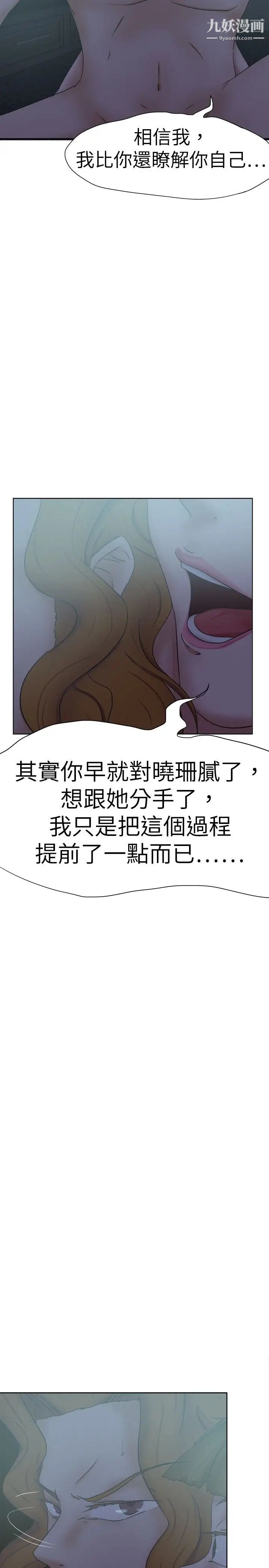好朋友的女朋友第31话