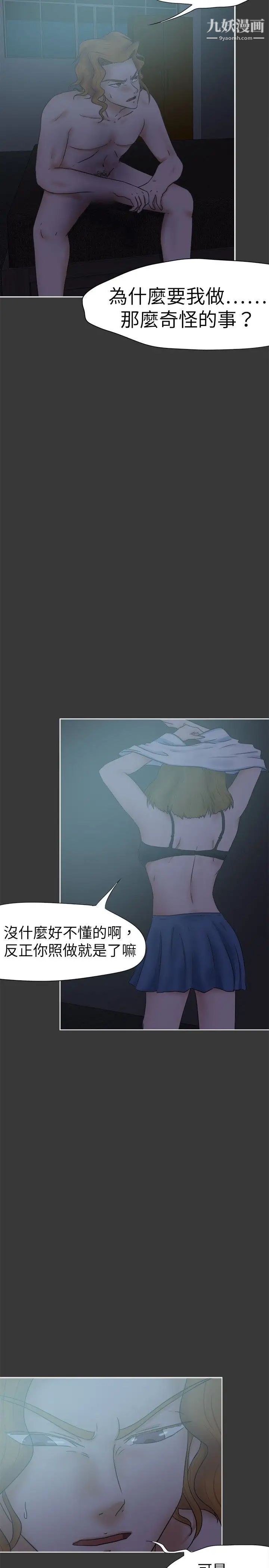 好朋友的女朋友第32話