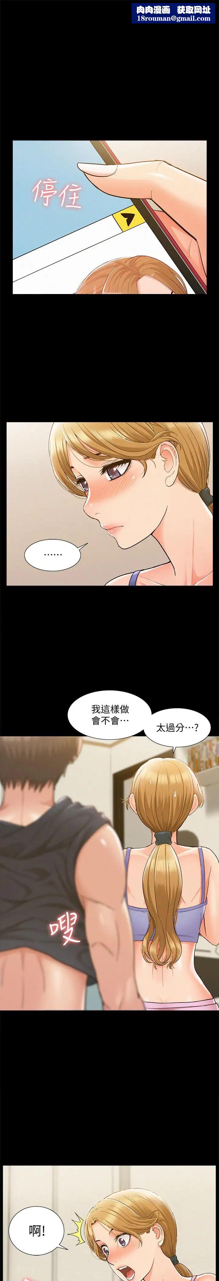 难言之隐第26话-落入圈套的又廷