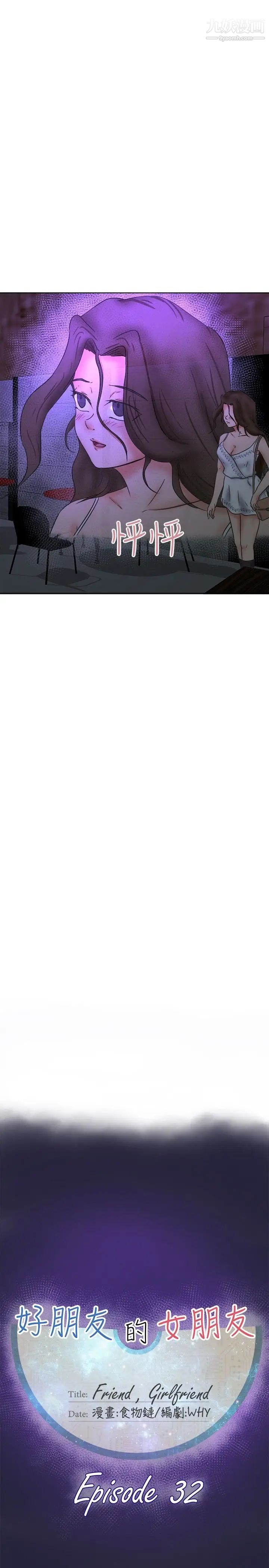 好朋友的女朋友第32話