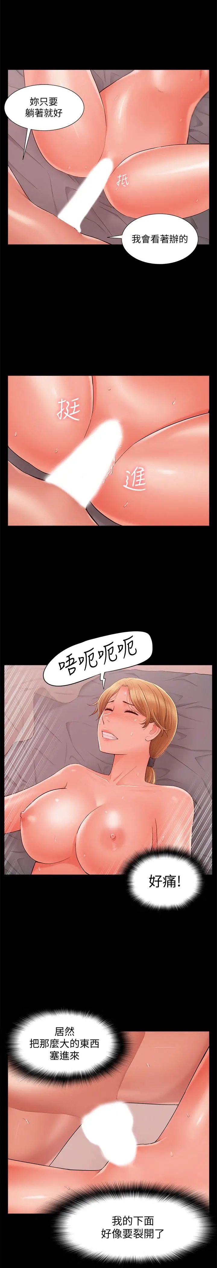 難言之隱第26話-落入圈套的又廷