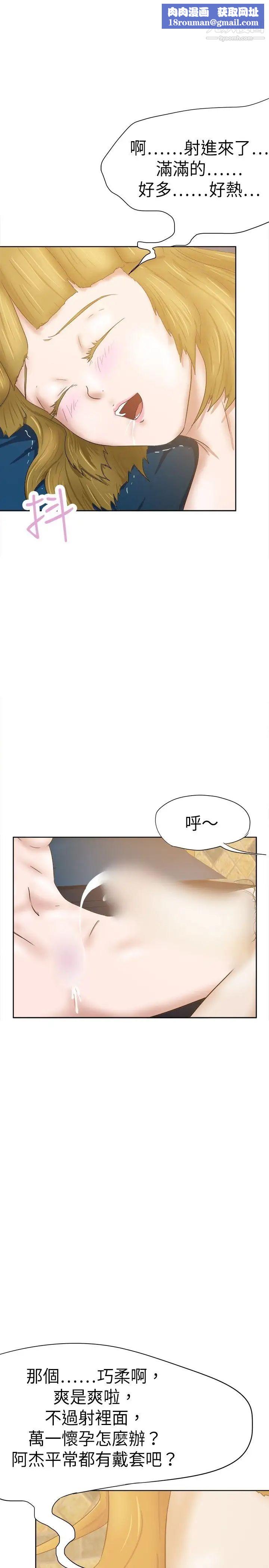 好朋友的女朋友第33话