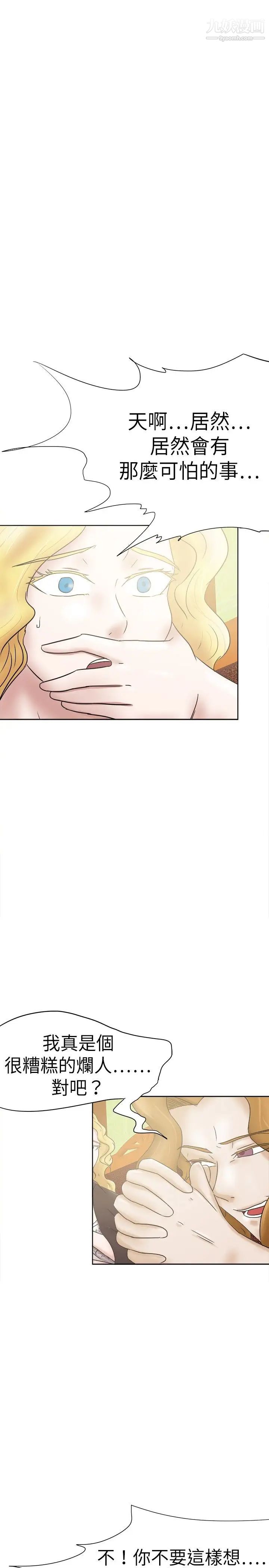 好朋友的女朋友第33話