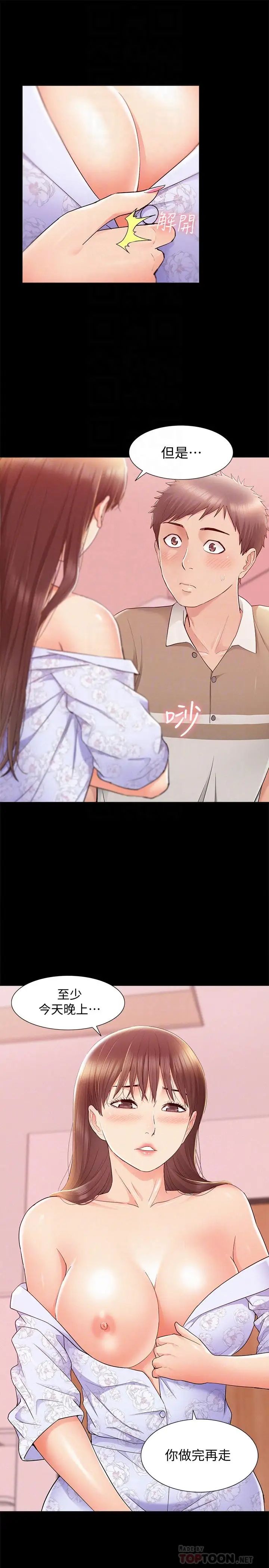 難言之隱第28話-令人心動的旅行