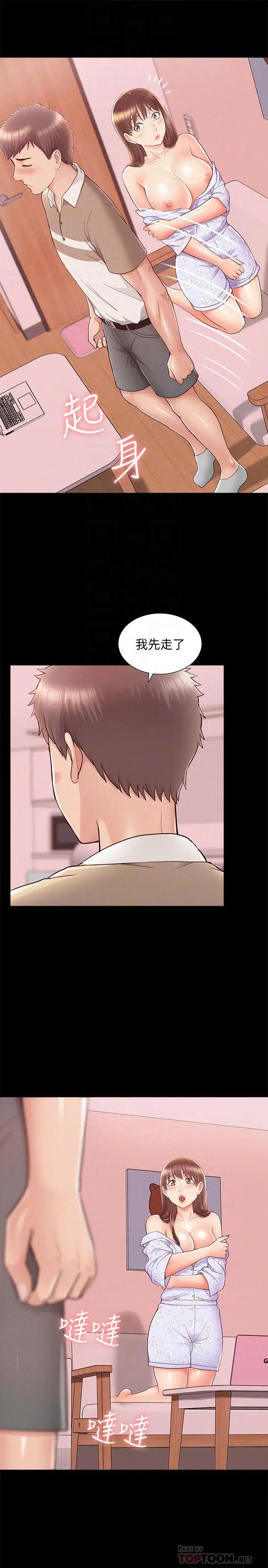 难言之隐第28话-令人心动的旅行