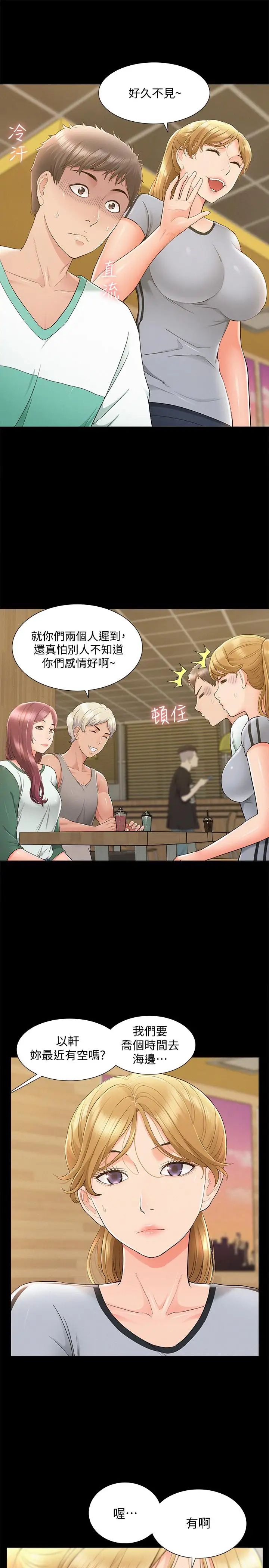 难言之隐第28话-令人心动的旅行