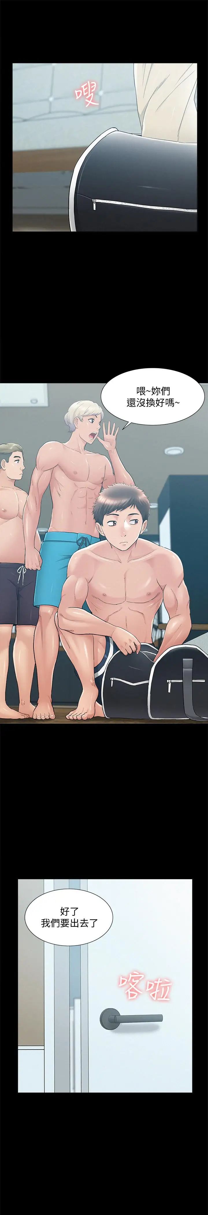 难言之隐第28话-令人心动的旅行