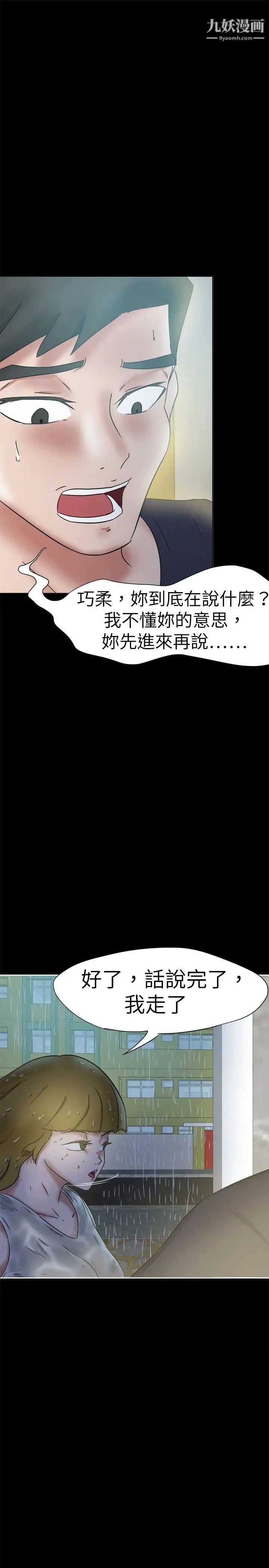 好朋友的女朋友第35话