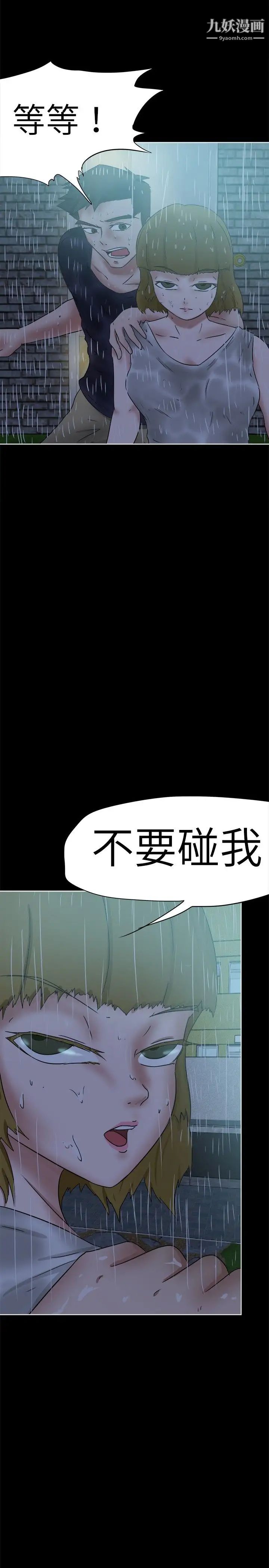 好朋友的女朋友第35話