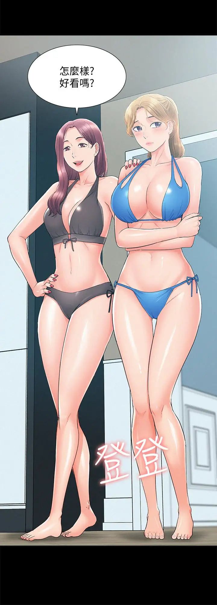 难言之隐第28话-令人心动的旅行