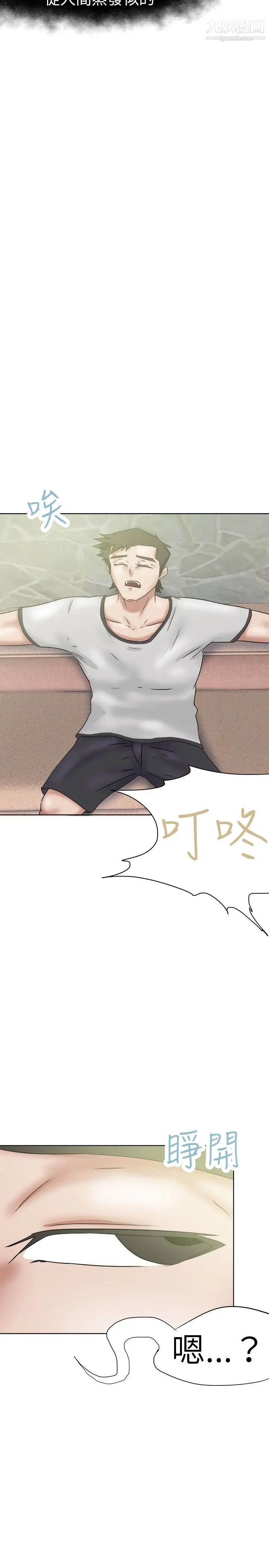 好朋友的女朋友第35话