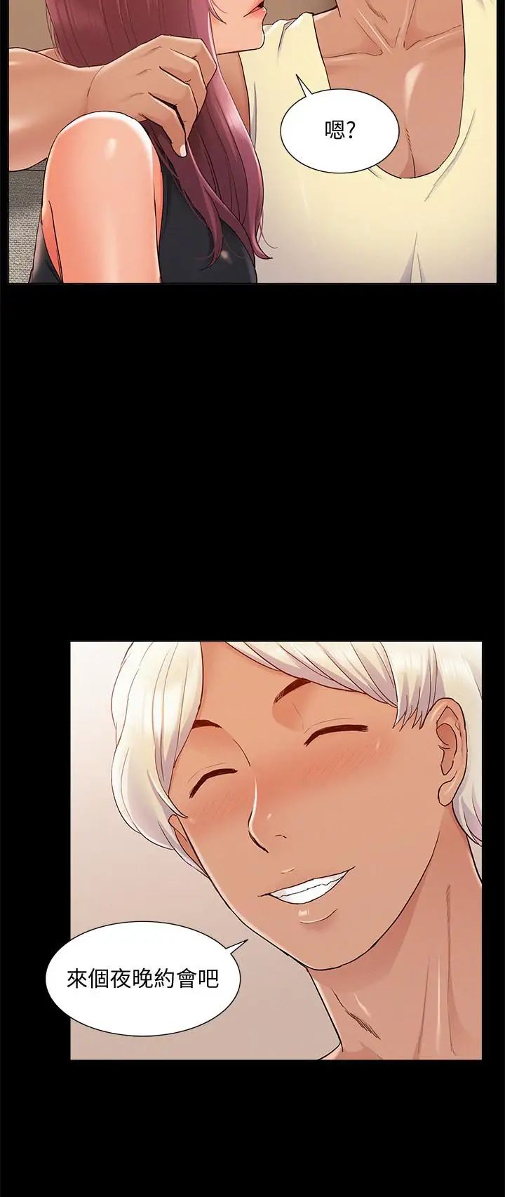 难言之隐第29话-又廷,我喜欢你