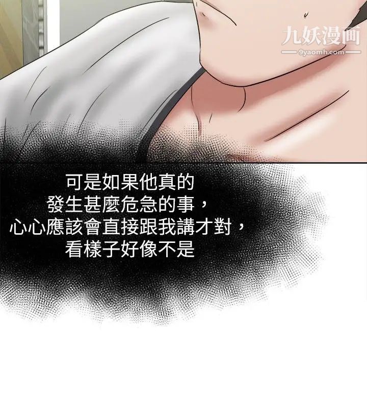 好朋友的女朋友第36話