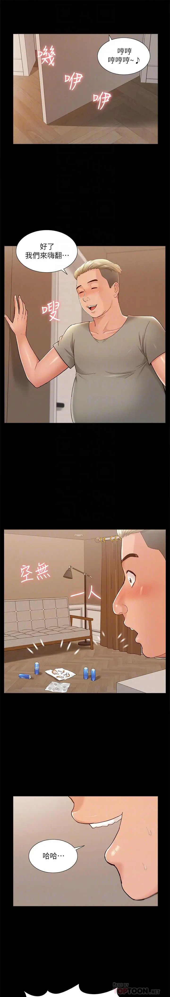 难言之隐第29话-又廷，我喜欢你