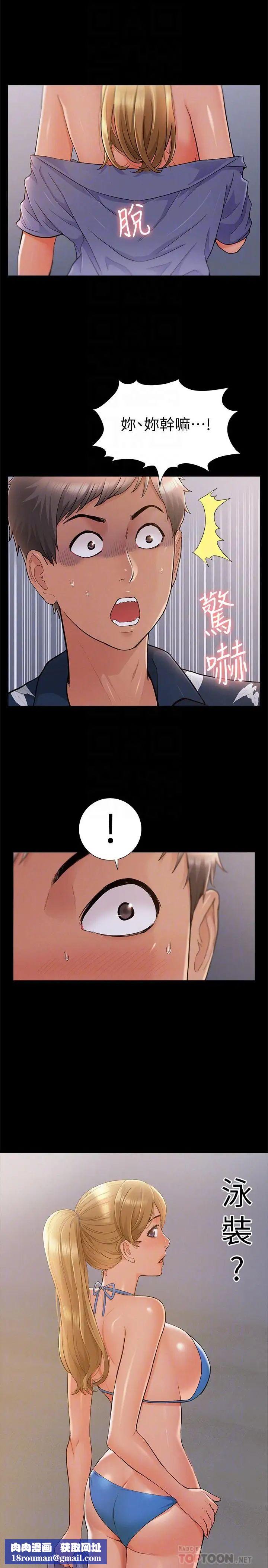 难言之隐第29话-又廷，我喜欢你