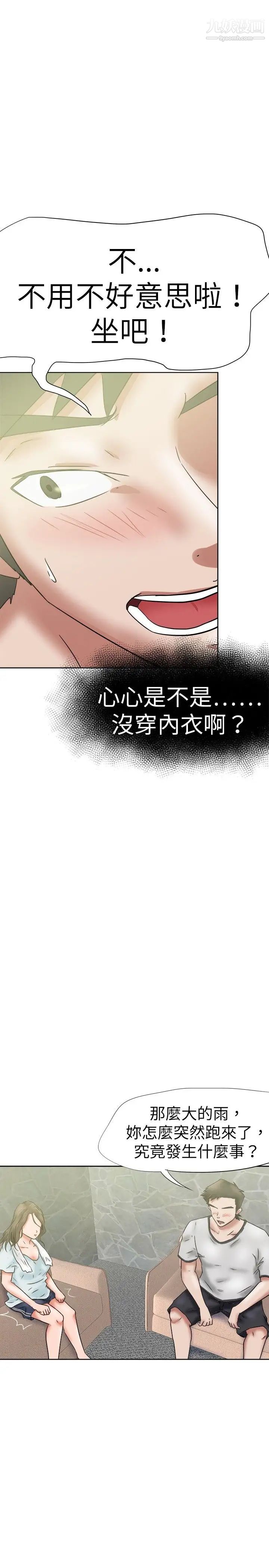 好朋友的女朋友第36话