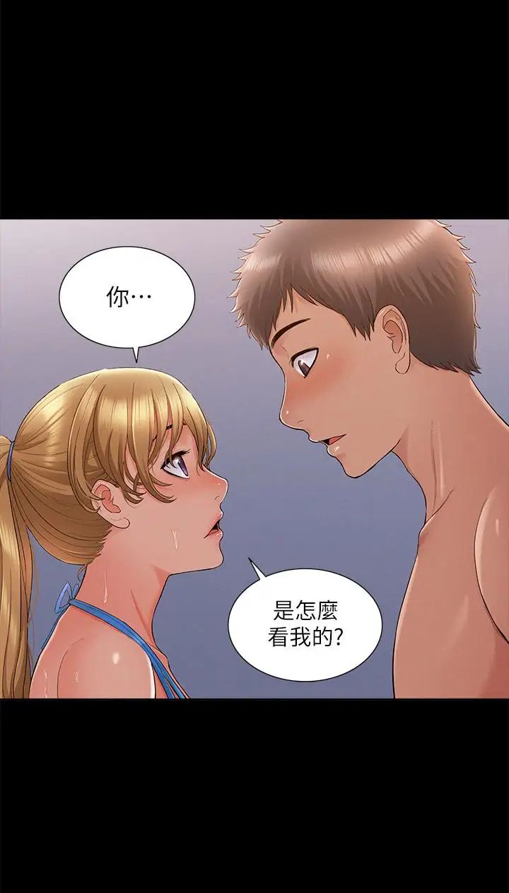 难言之隐第29话-又廷,我喜欢你