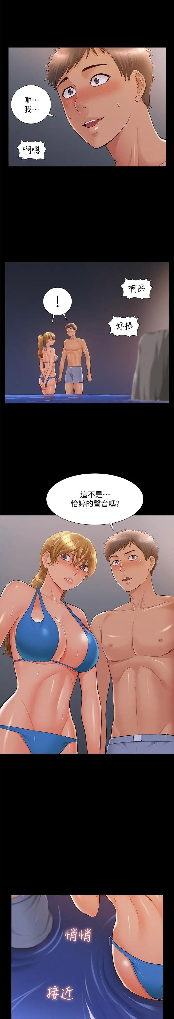 难言之隐第29话-又廷，我喜欢你