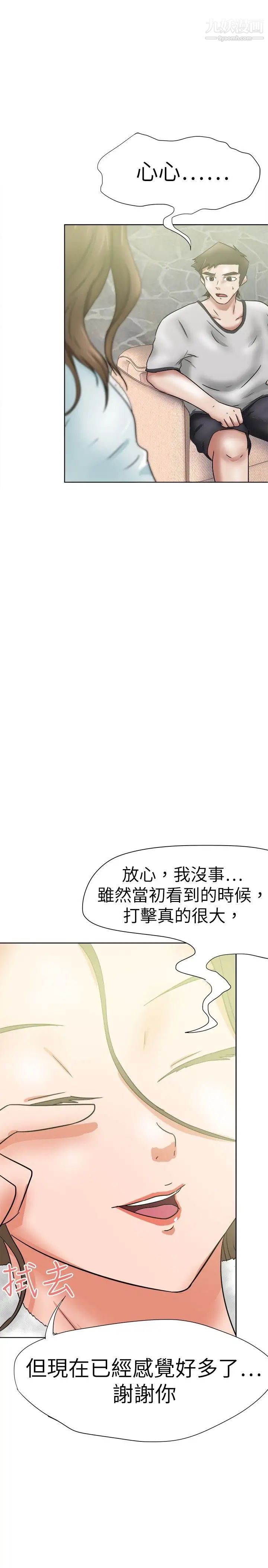 好朋友的女朋友第36話