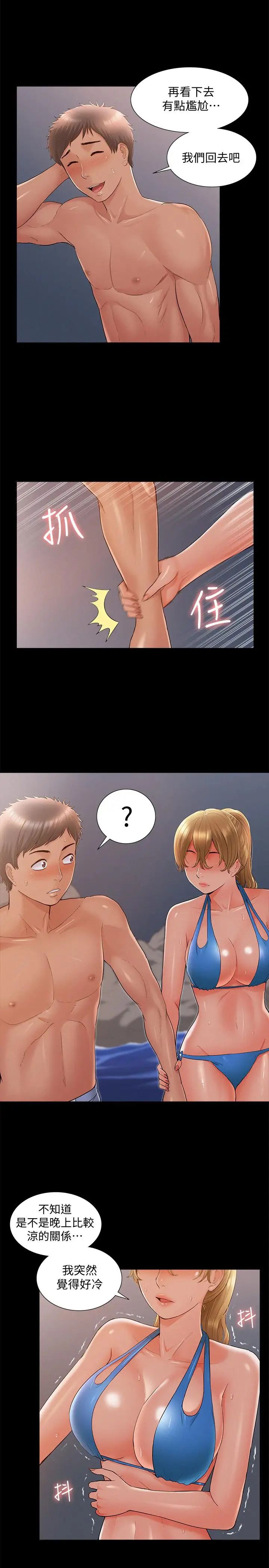 难言之隐第29话-又廷,我喜欢你